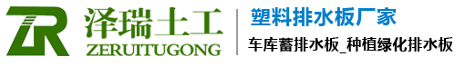 泰安市澤瑞土工材料有限公司